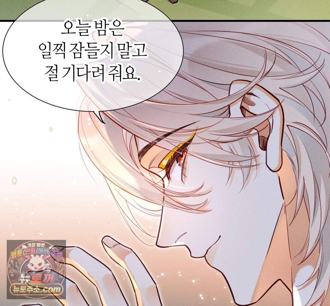 안녕, 나의 폐하 126화 114