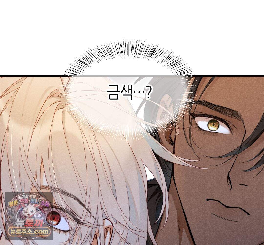 안녕, 나의 폐하 132화 2