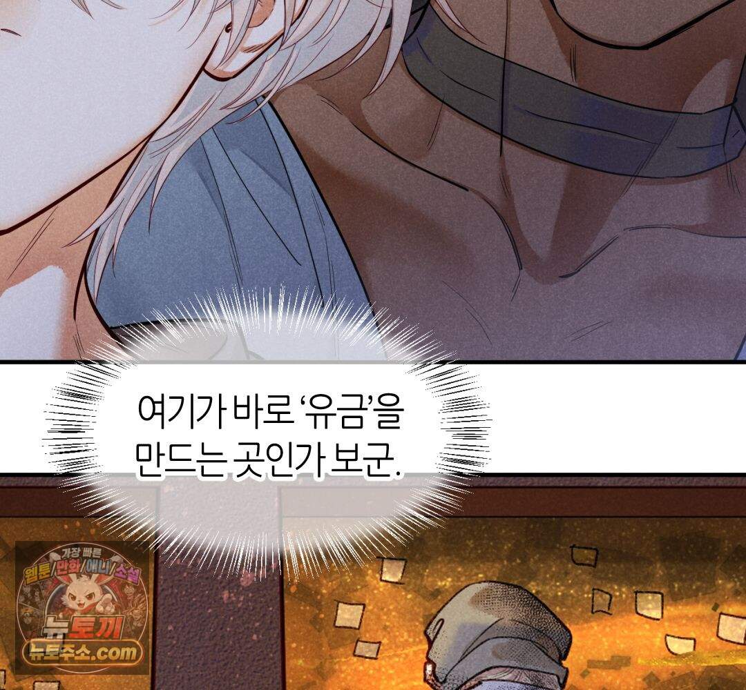 안녕, 나의 폐하 132화 3
