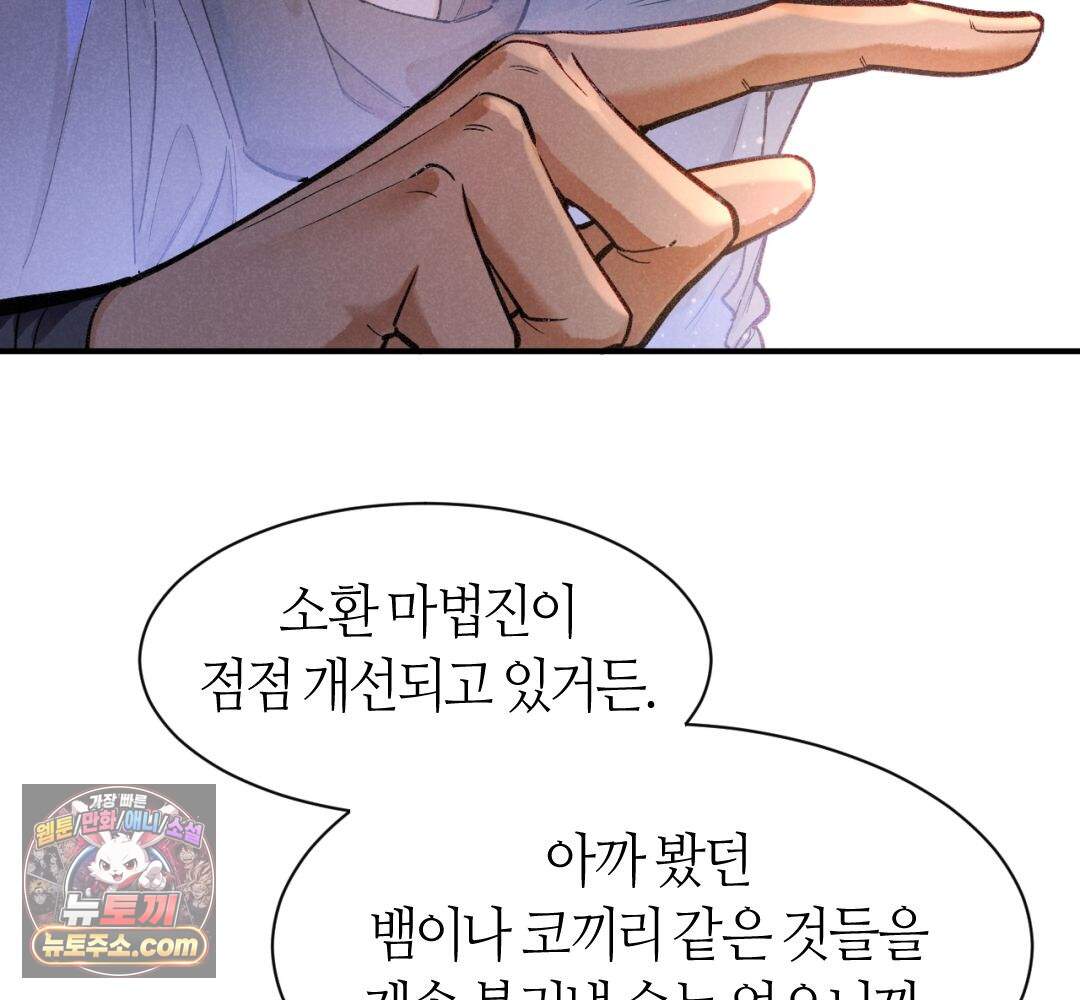 안녕, 나의 폐하 132화 9