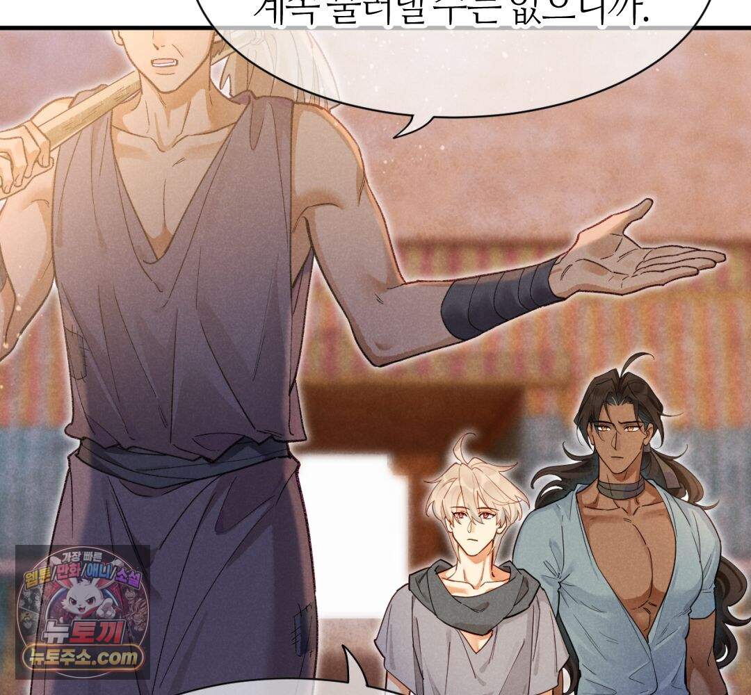 안녕, 나의 폐하 132화 10