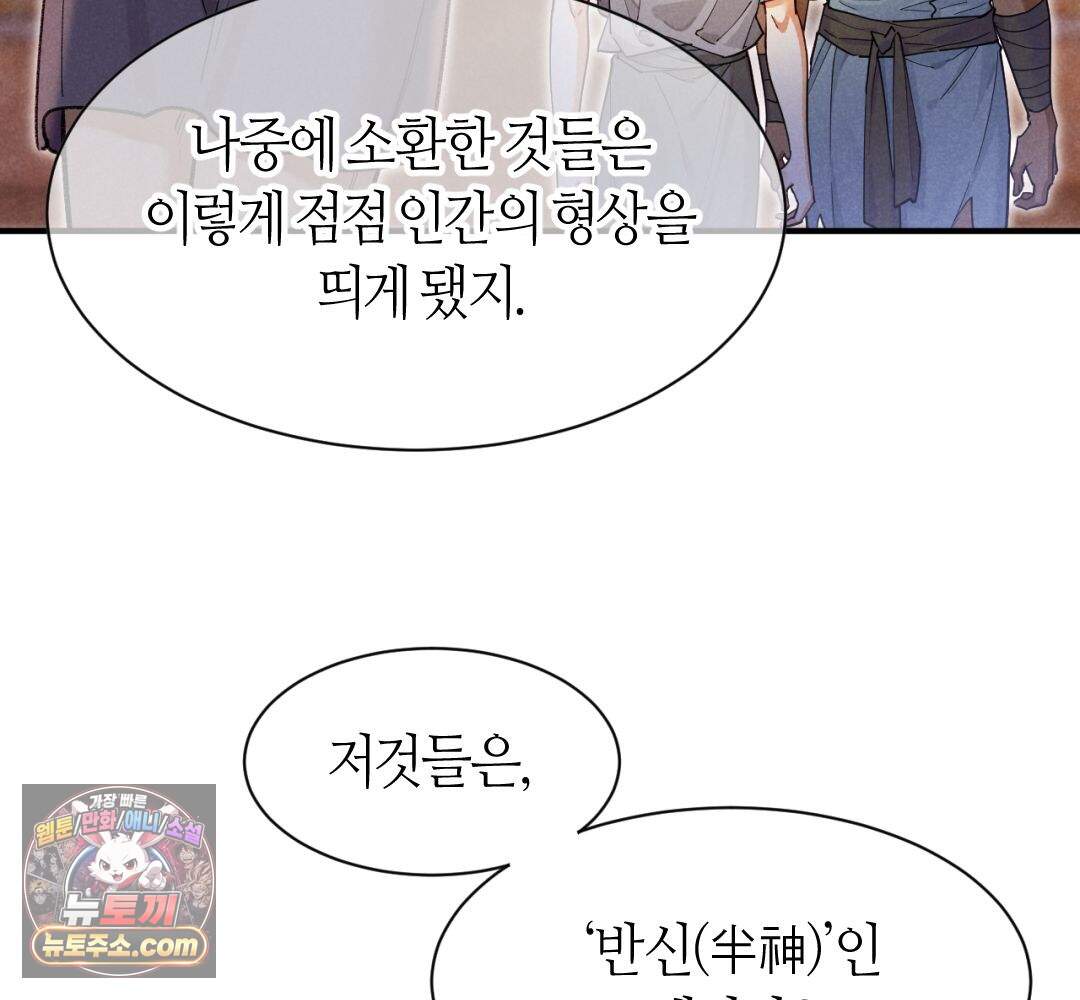 안녕, 나의 폐하 132화 11