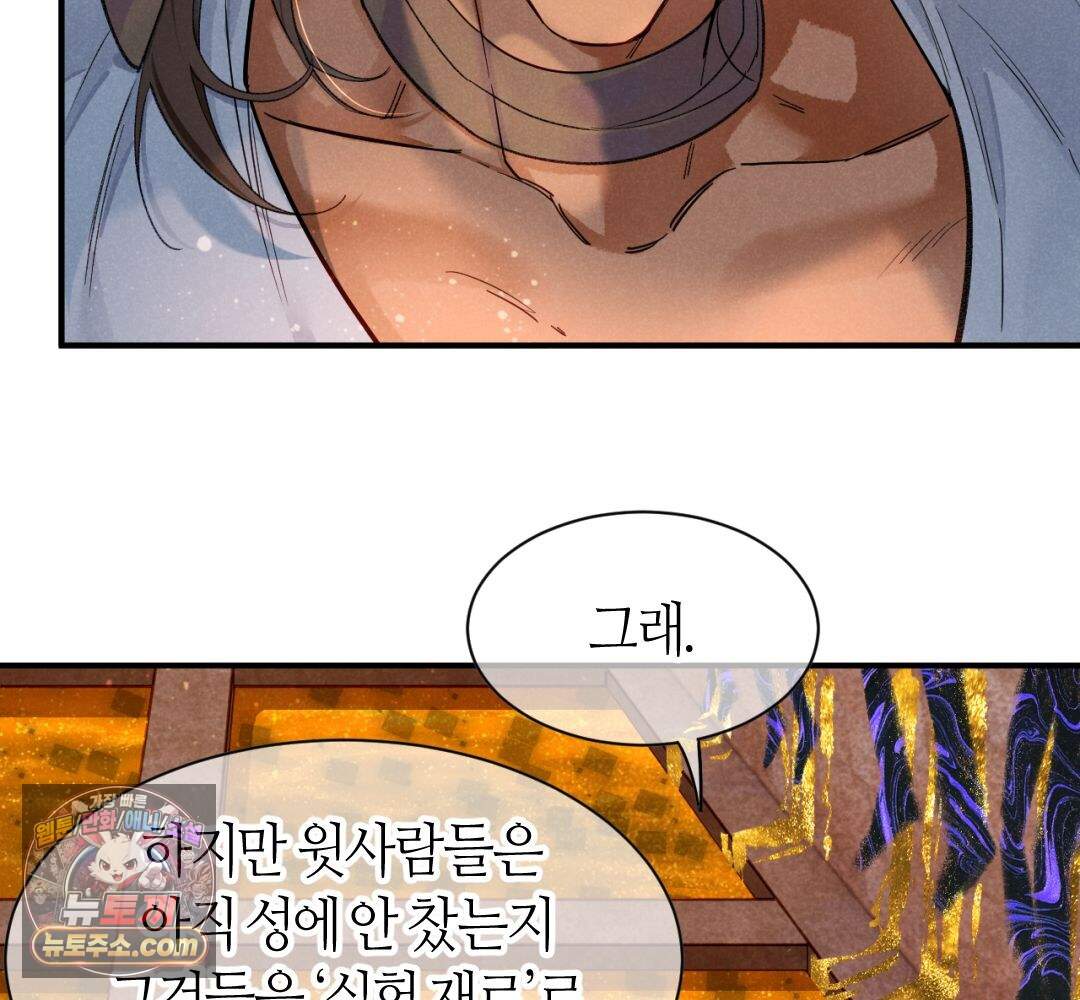 안녕, 나의 폐하 132화 13