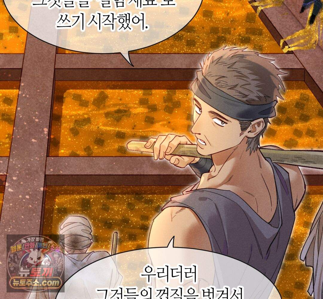 안녕, 나의 폐하 132화 14