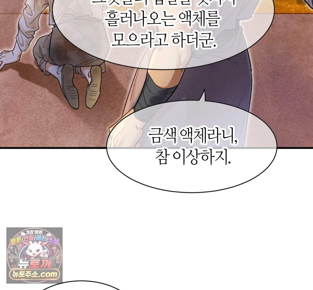안녕, 나의 폐하 132화 15