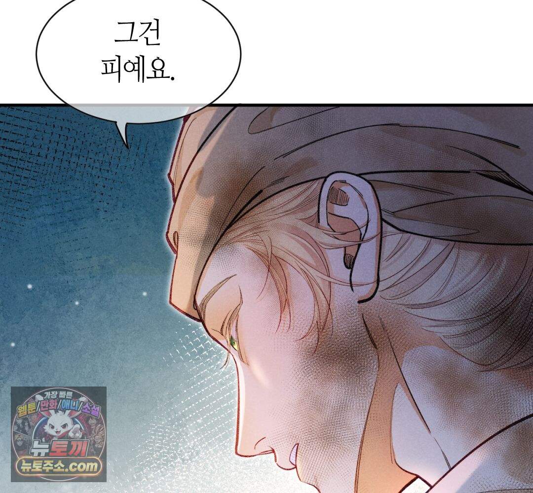 안녕, 나의 폐하 132화 16