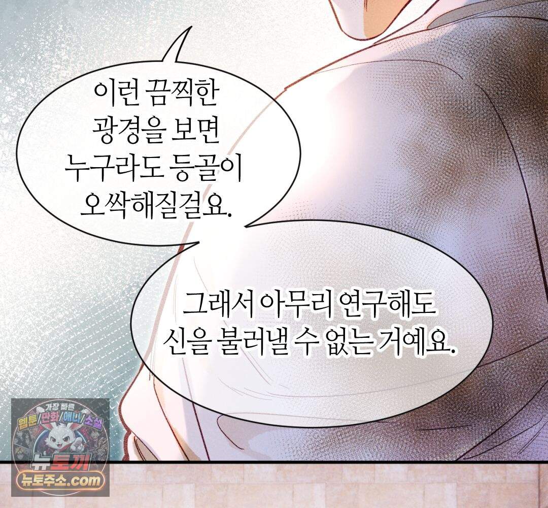 안녕, 나의 폐하 132화 17