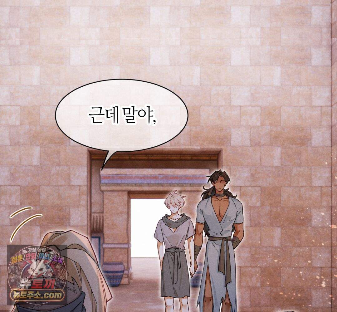 안녕, 나의 폐하 132화 18