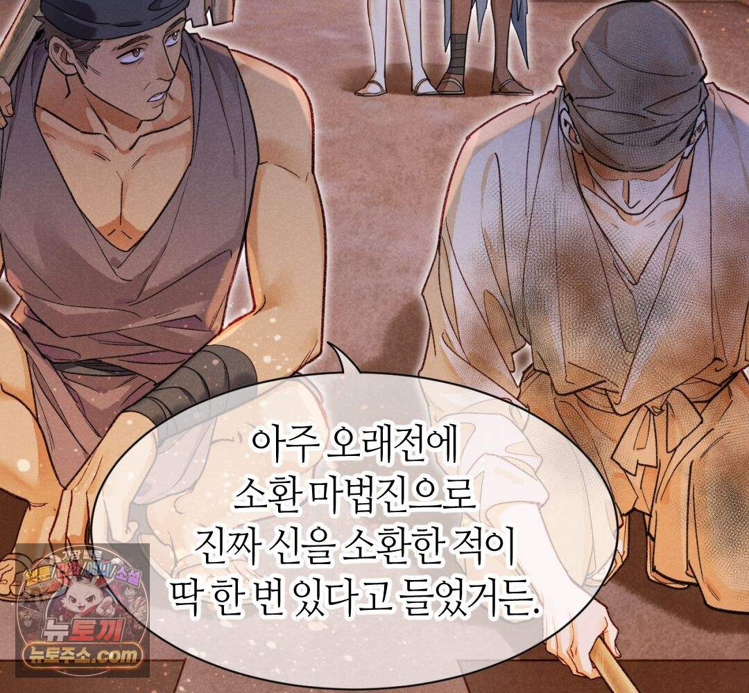 안녕, 나의 폐하 132화 19