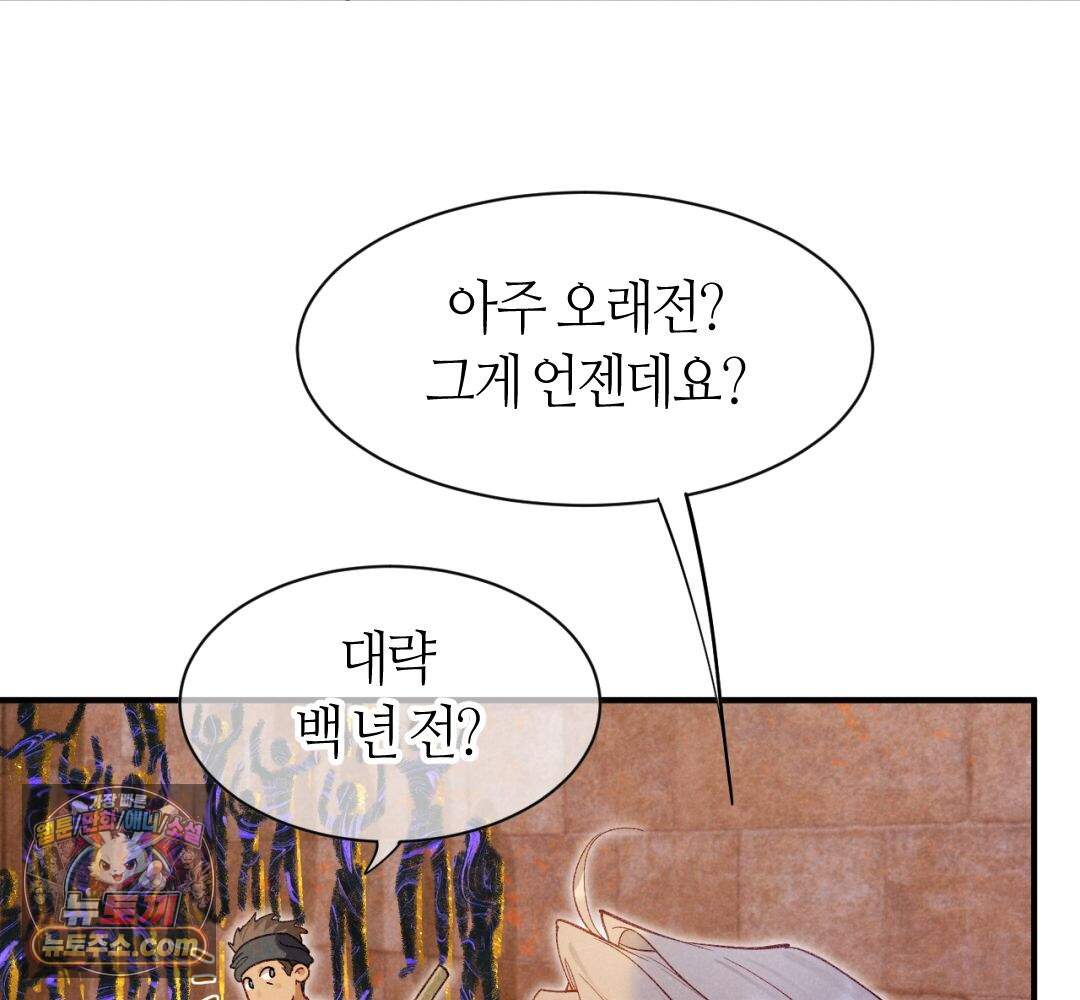 안녕, 나의 폐하 132화 21