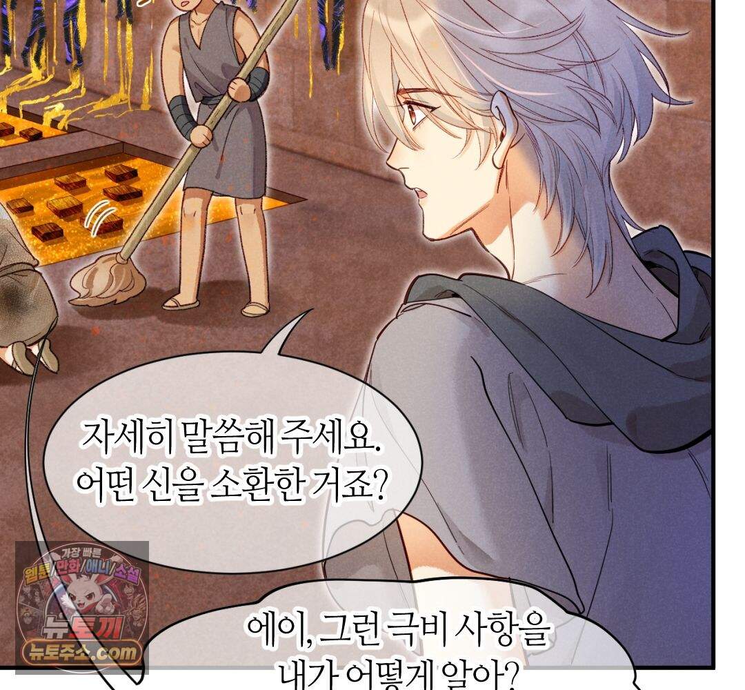 안녕, 나의 폐하 132화 22