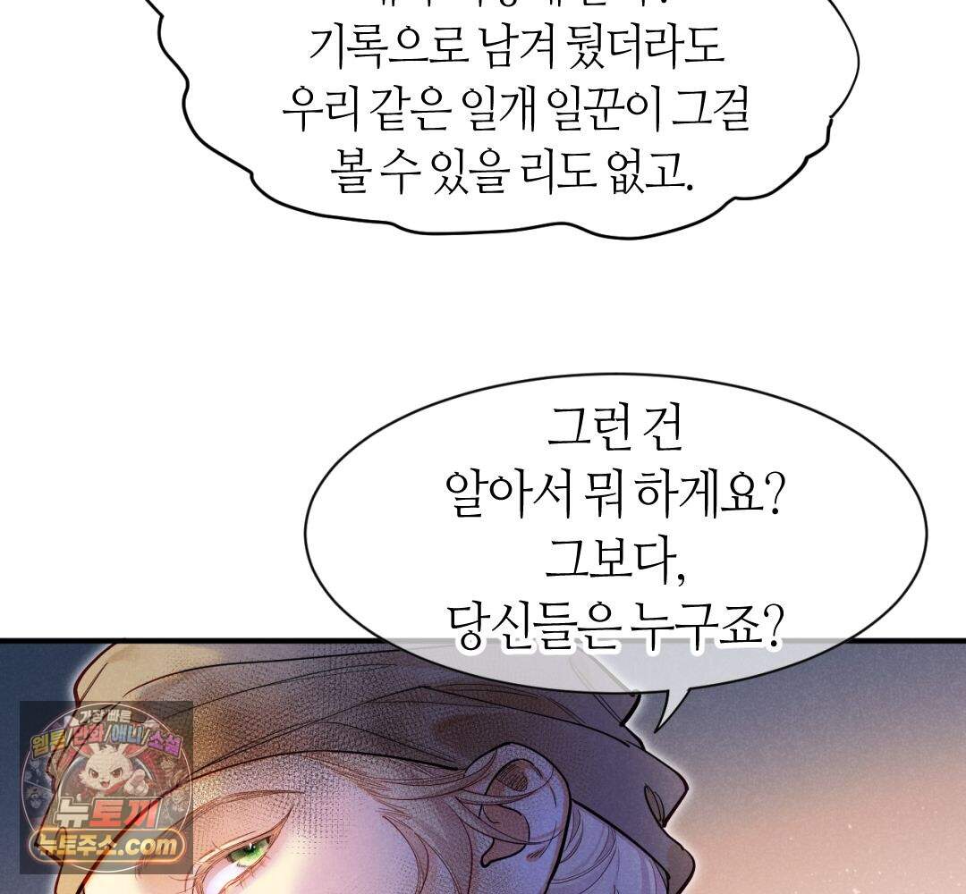 안녕, 나의 폐하 132화 23