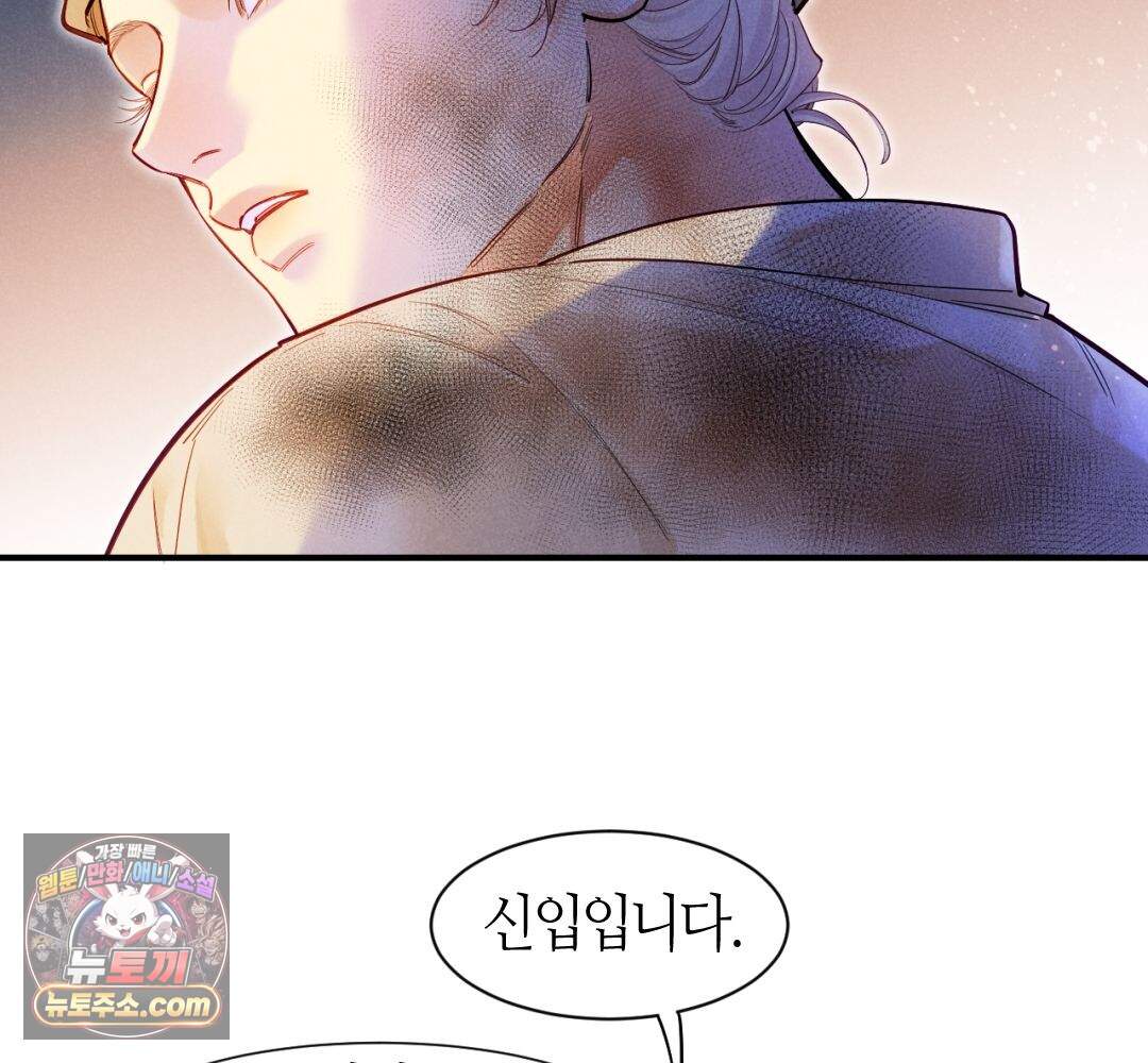 안녕, 나의 폐하 132화 24