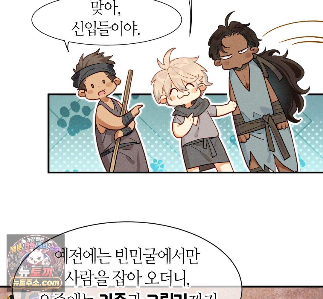 안녕, 나의 폐하 132화 25