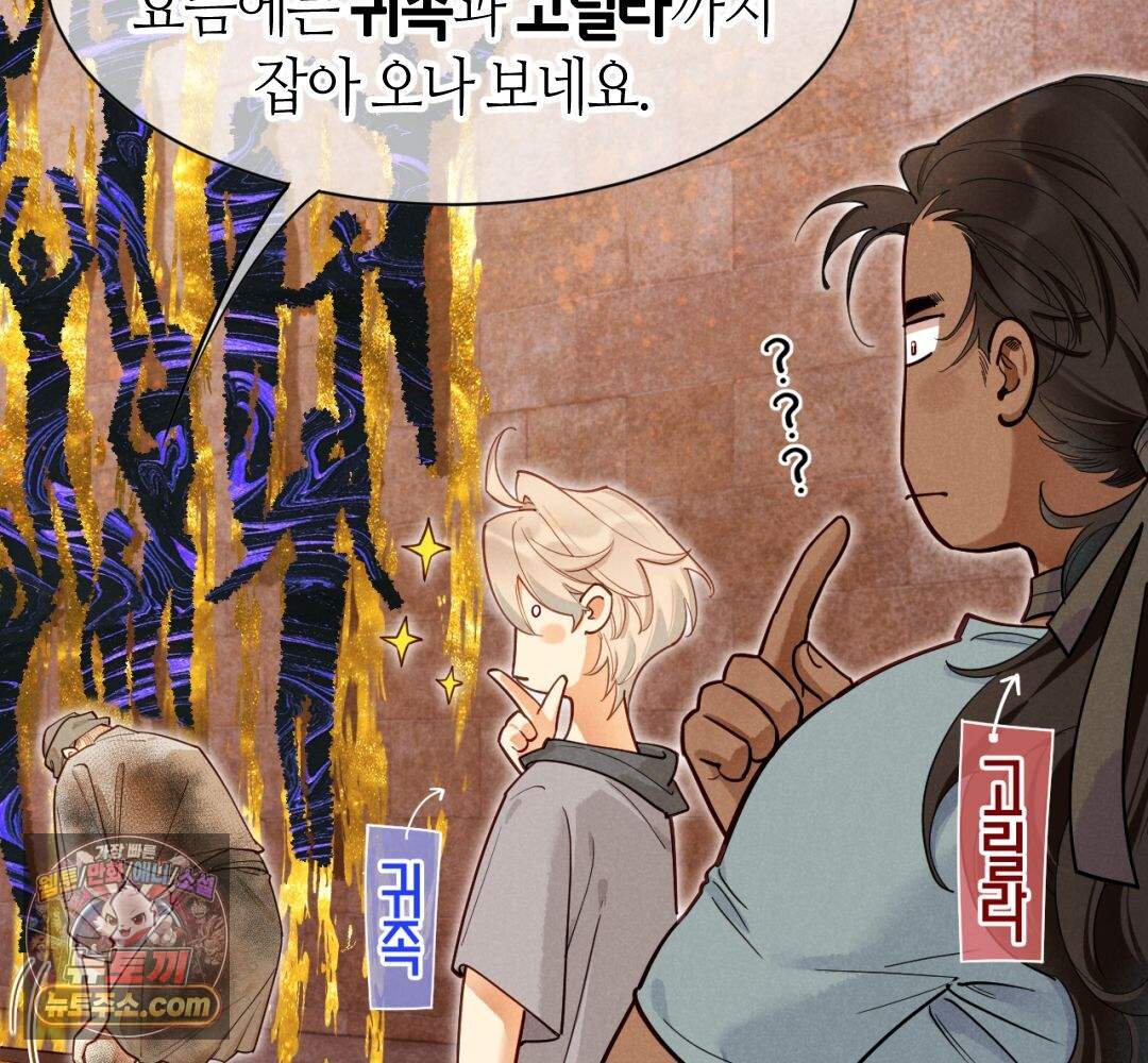 안녕, 나의 폐하 132화 26