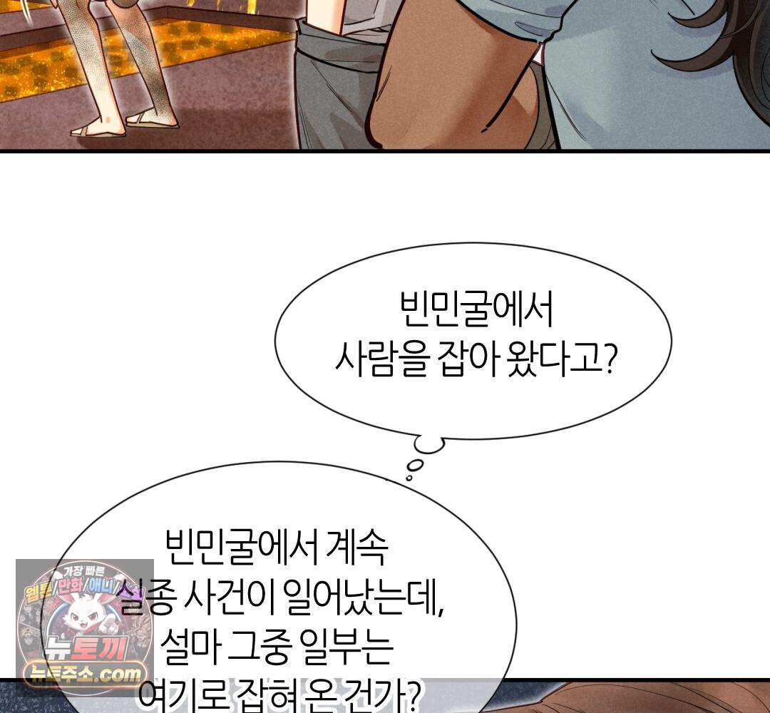 안녕, 나의 폐하 132화 27