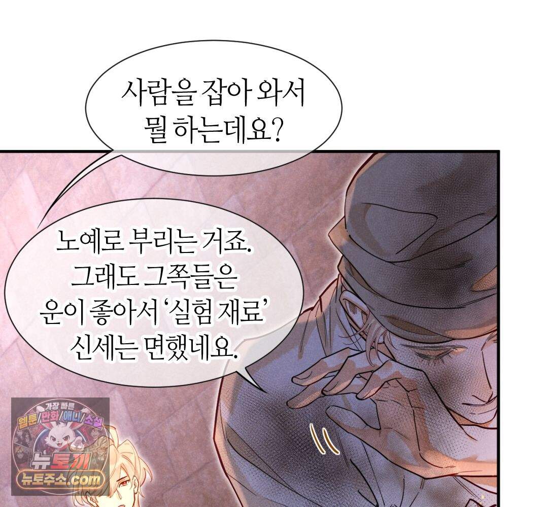 안녕, 나의 폐하 132화 29