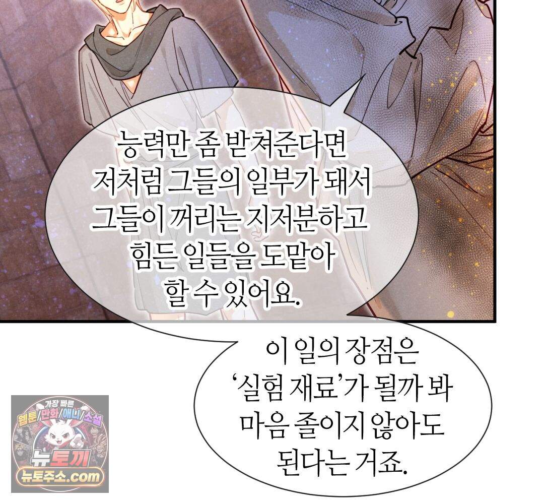 안녕, 나의 폐하 132화 30