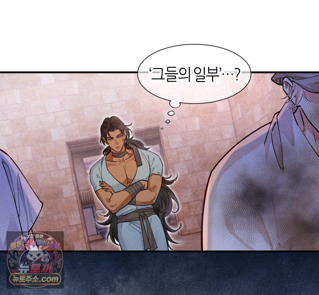 안녕, 나의 폐하 132화 31