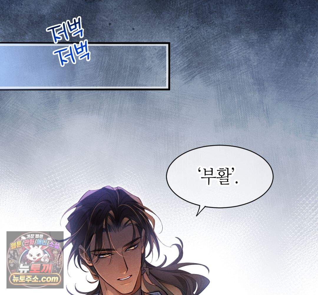 안녕, 나의 폐하 132화 32