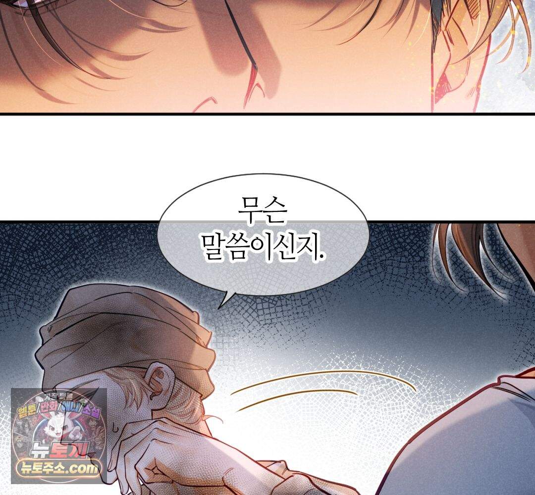 안녕, 나의 폐하 132화 35