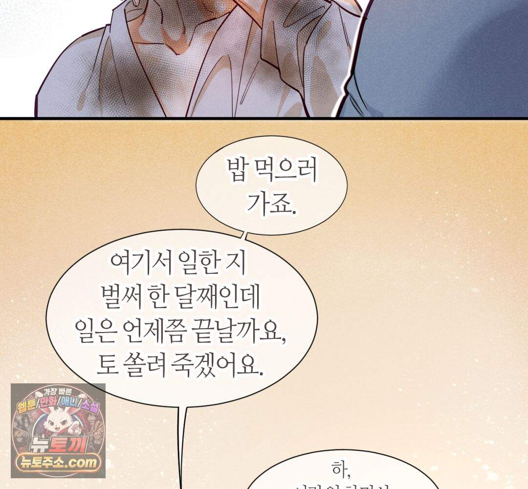 안녕, 나의 폐하 132화 36
