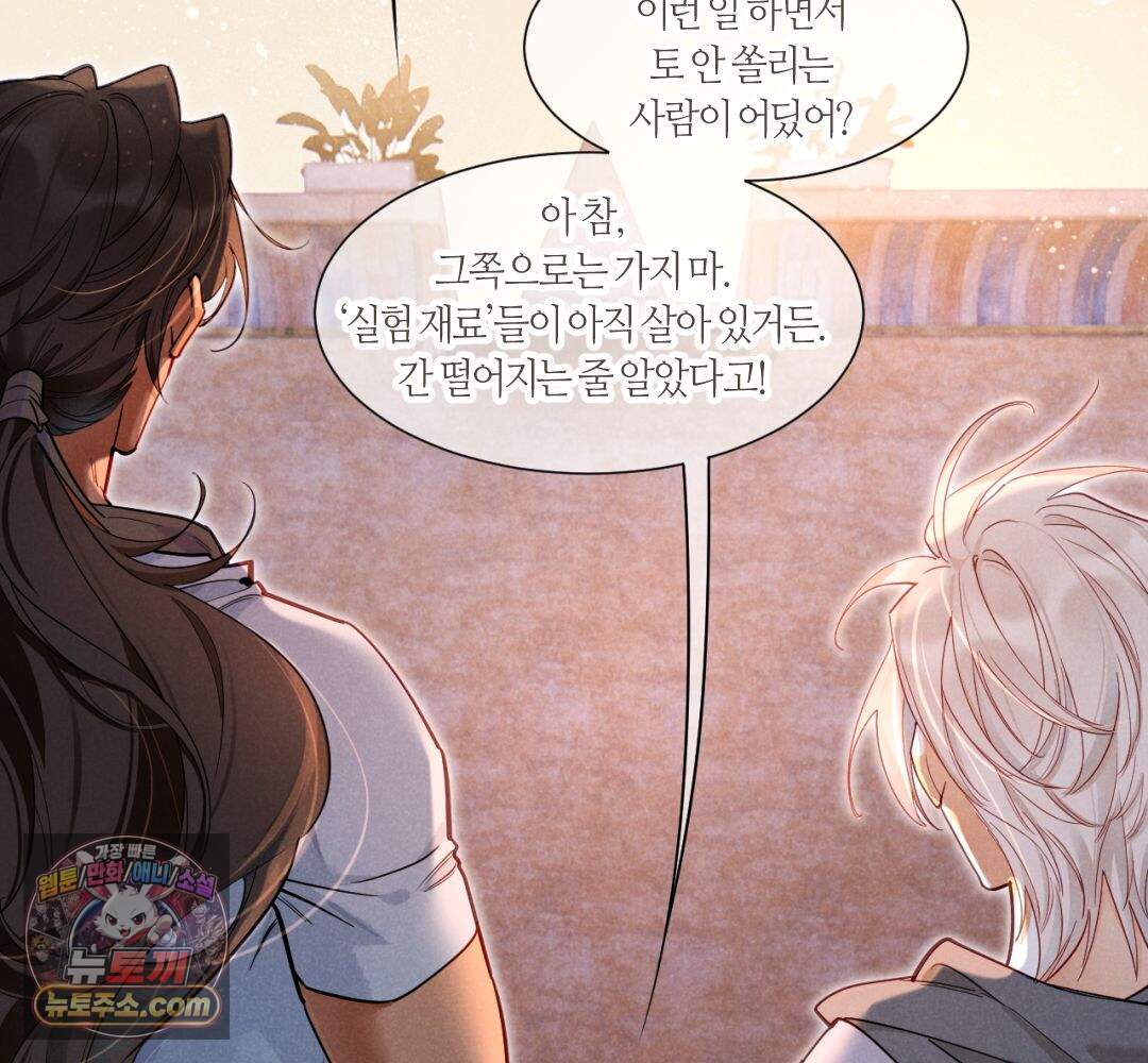안녕, 나의 폐하 132화 37