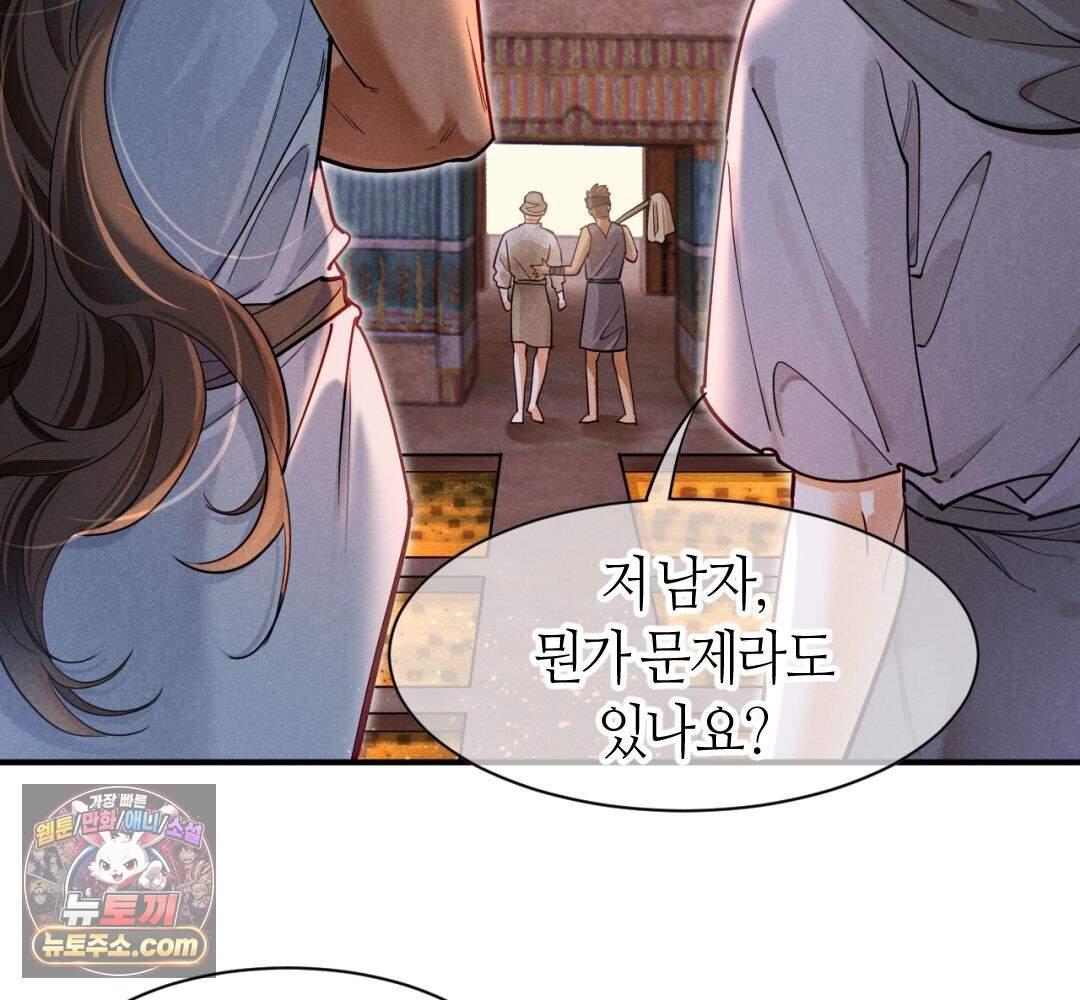 안녕, 나의 폐하 132화 38