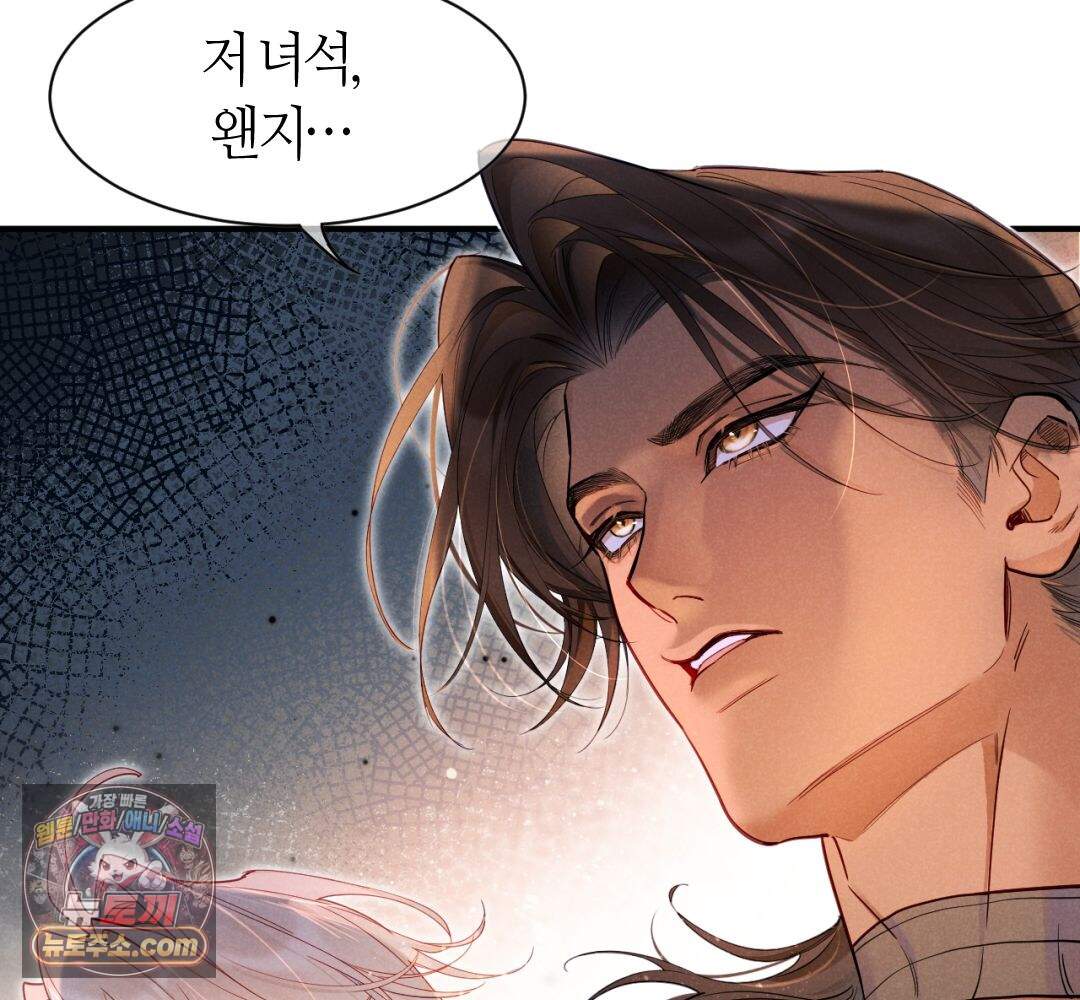 안녕, 나의 폐하 132화 39