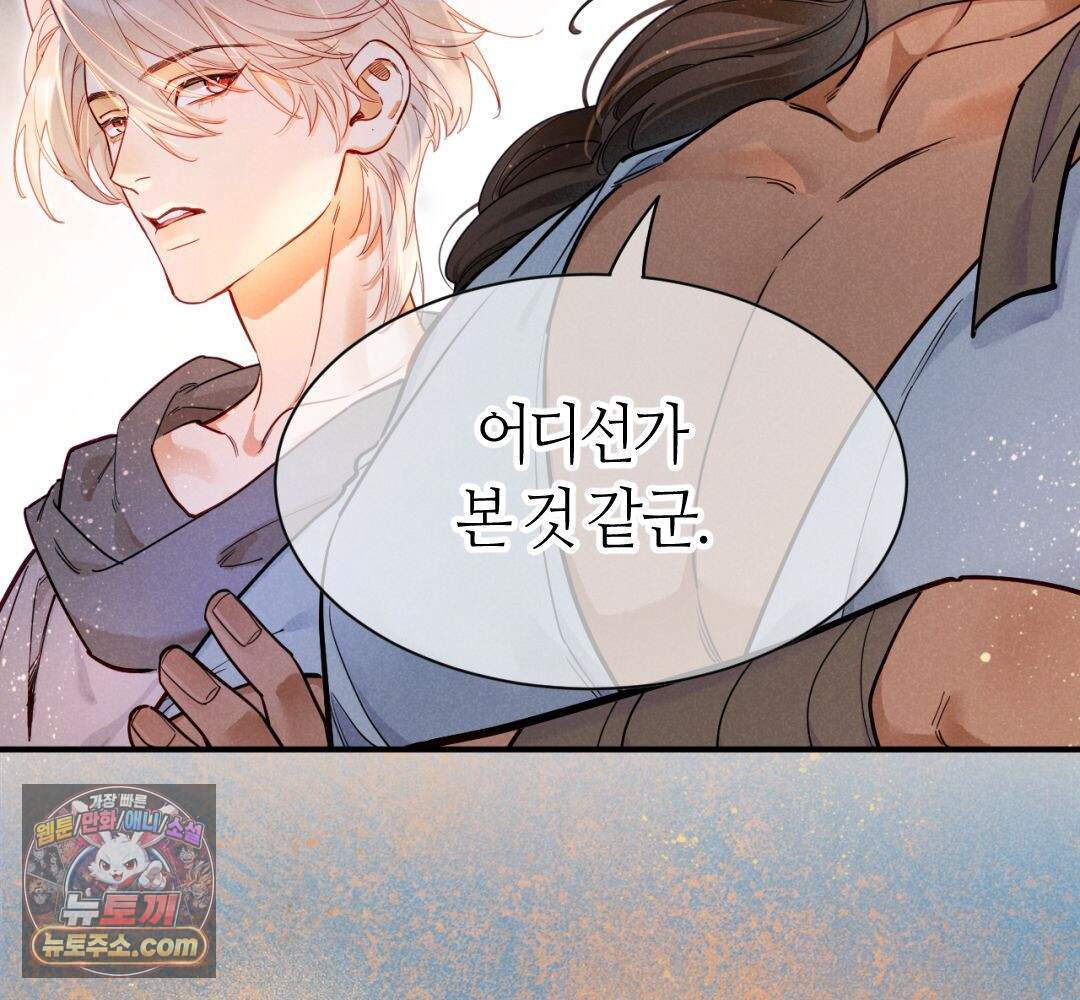 안녕, 나의 폐하 132화 40