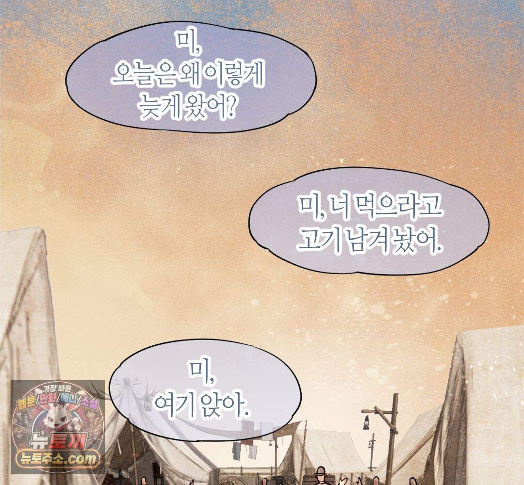 안녕, 나의 폐하 132화 41
