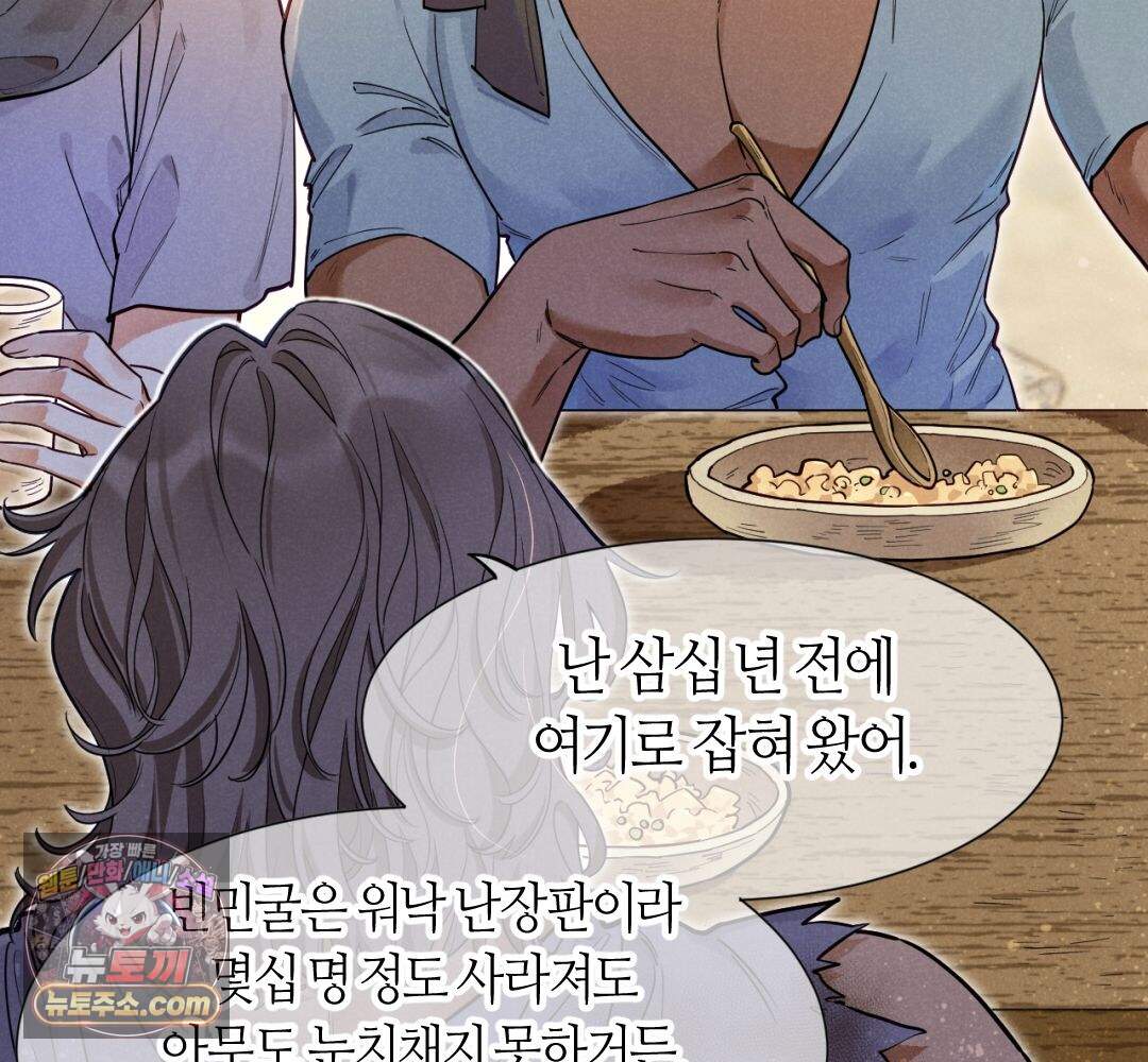 안녕, 나의 폐하 132화 43