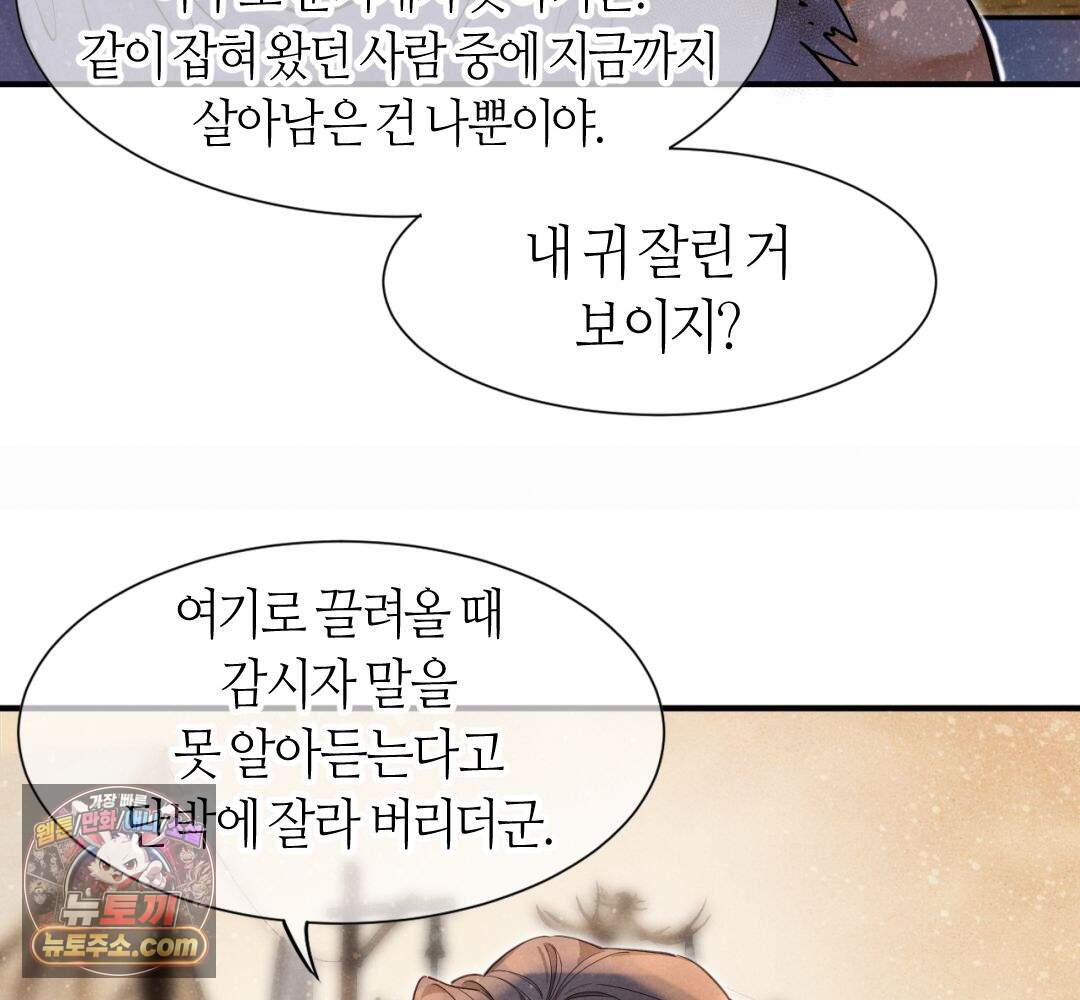 안녕, 나의 폐하 132화 44