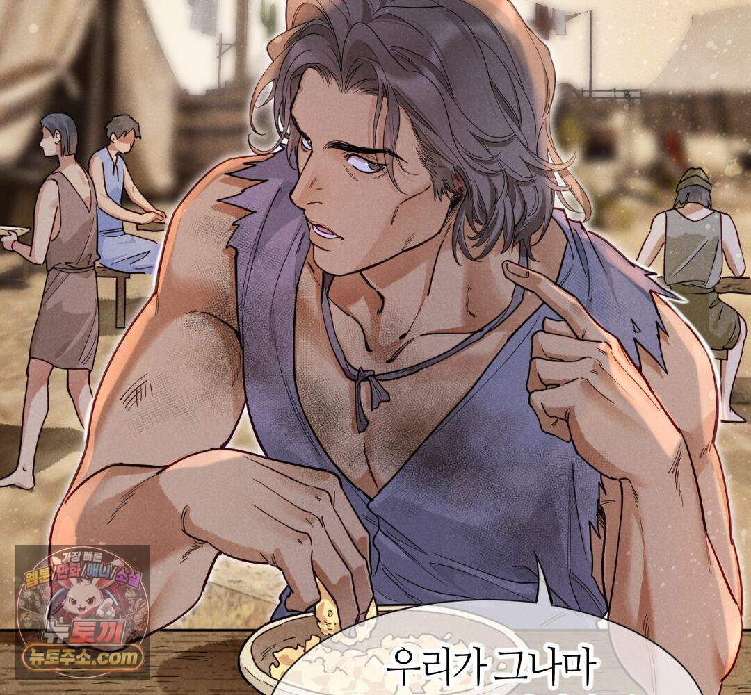 안녕, 나의 폐하 132화 45