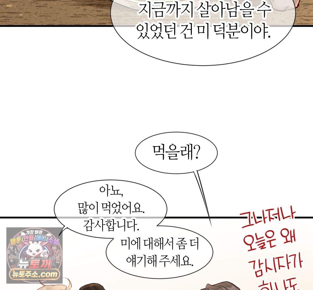 안녕, 나의 폐하 132화 46