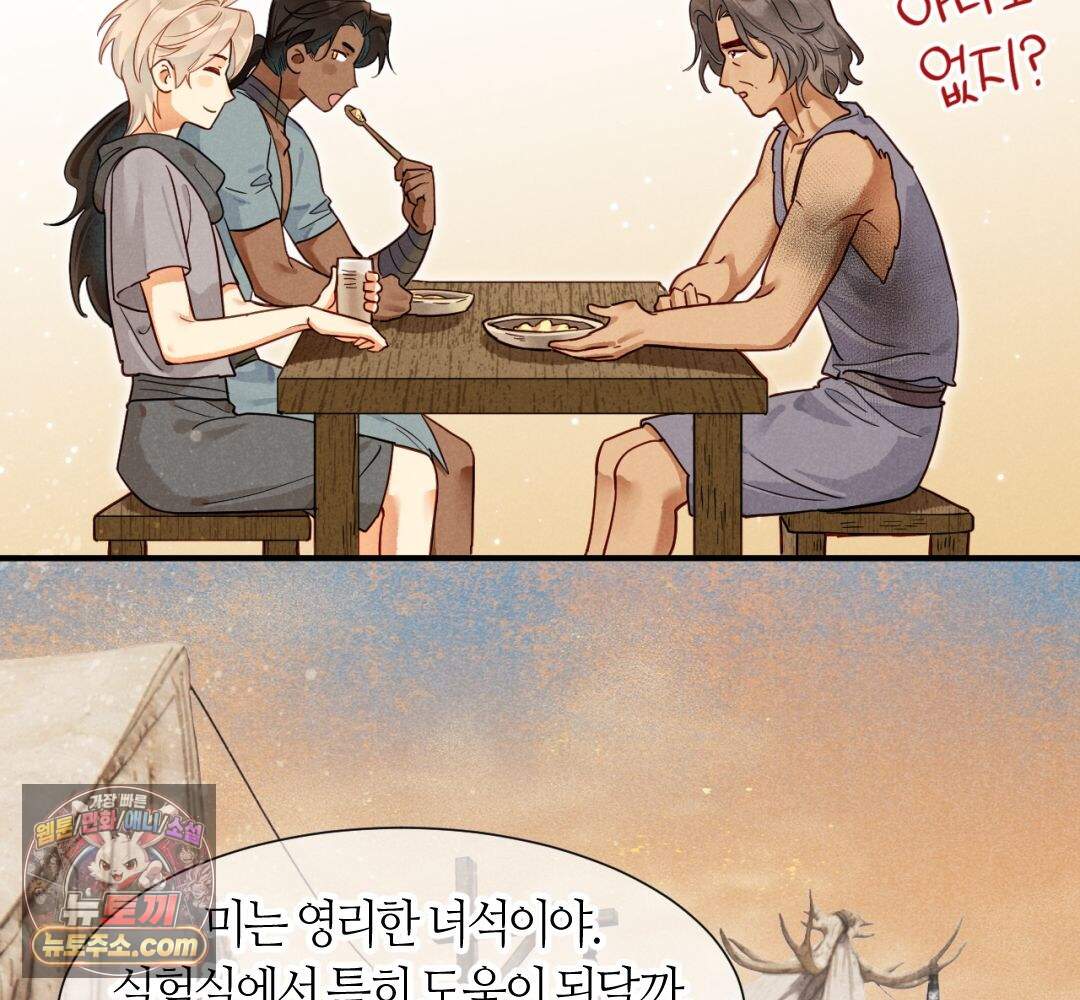안녕, 나의 폐하 132화 47