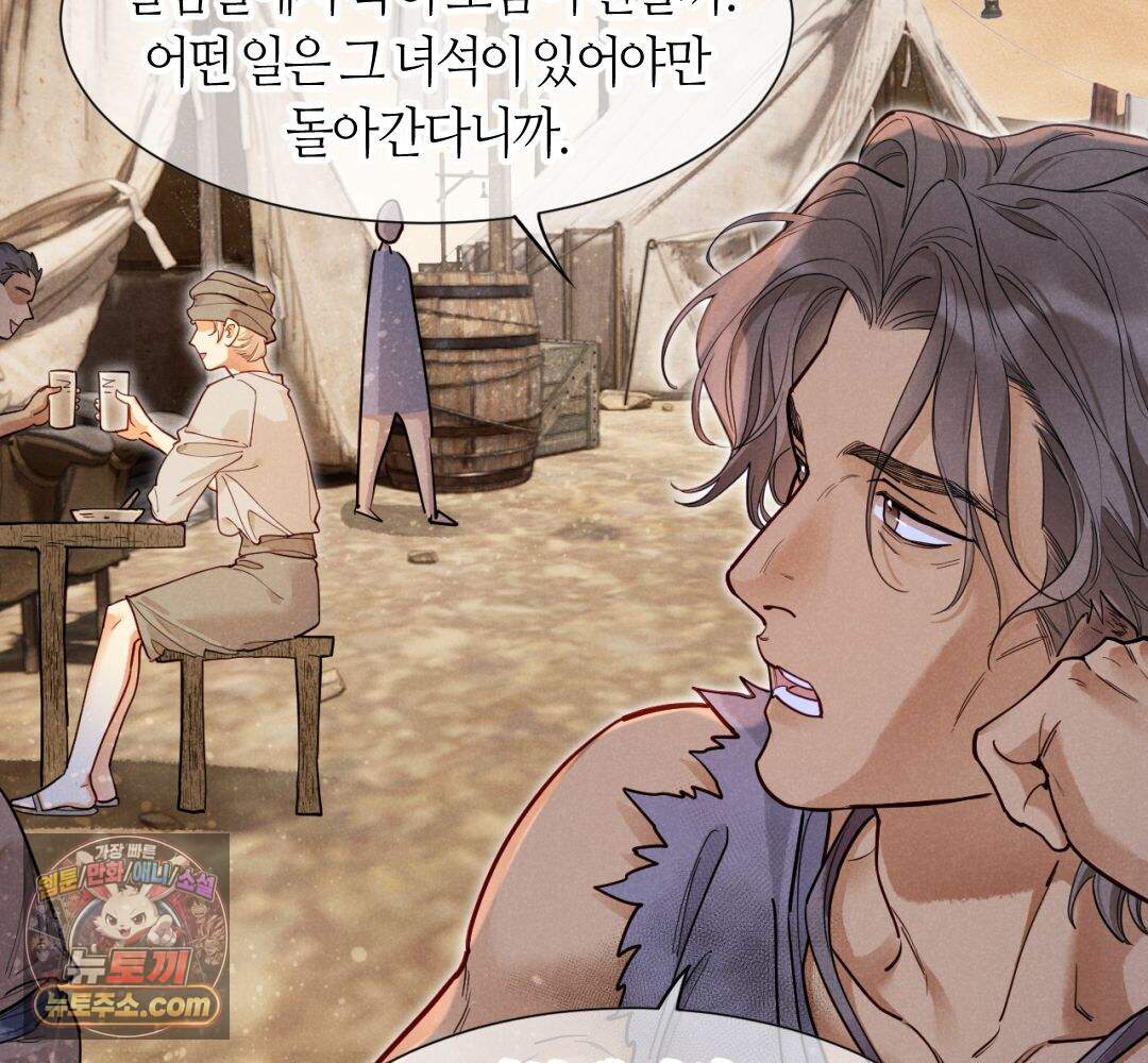 안녕, 나의 폐하 132화 48
