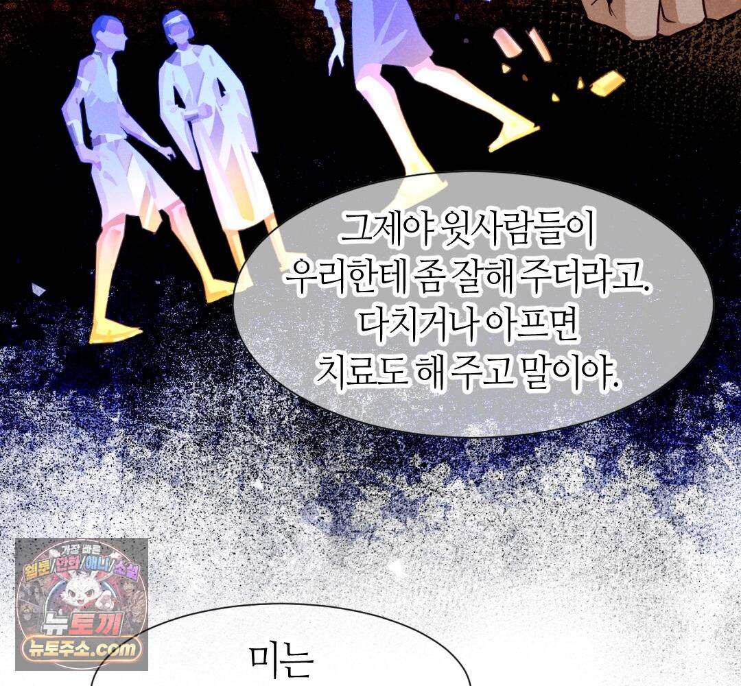 안녕, 나의 폐하 132화 50