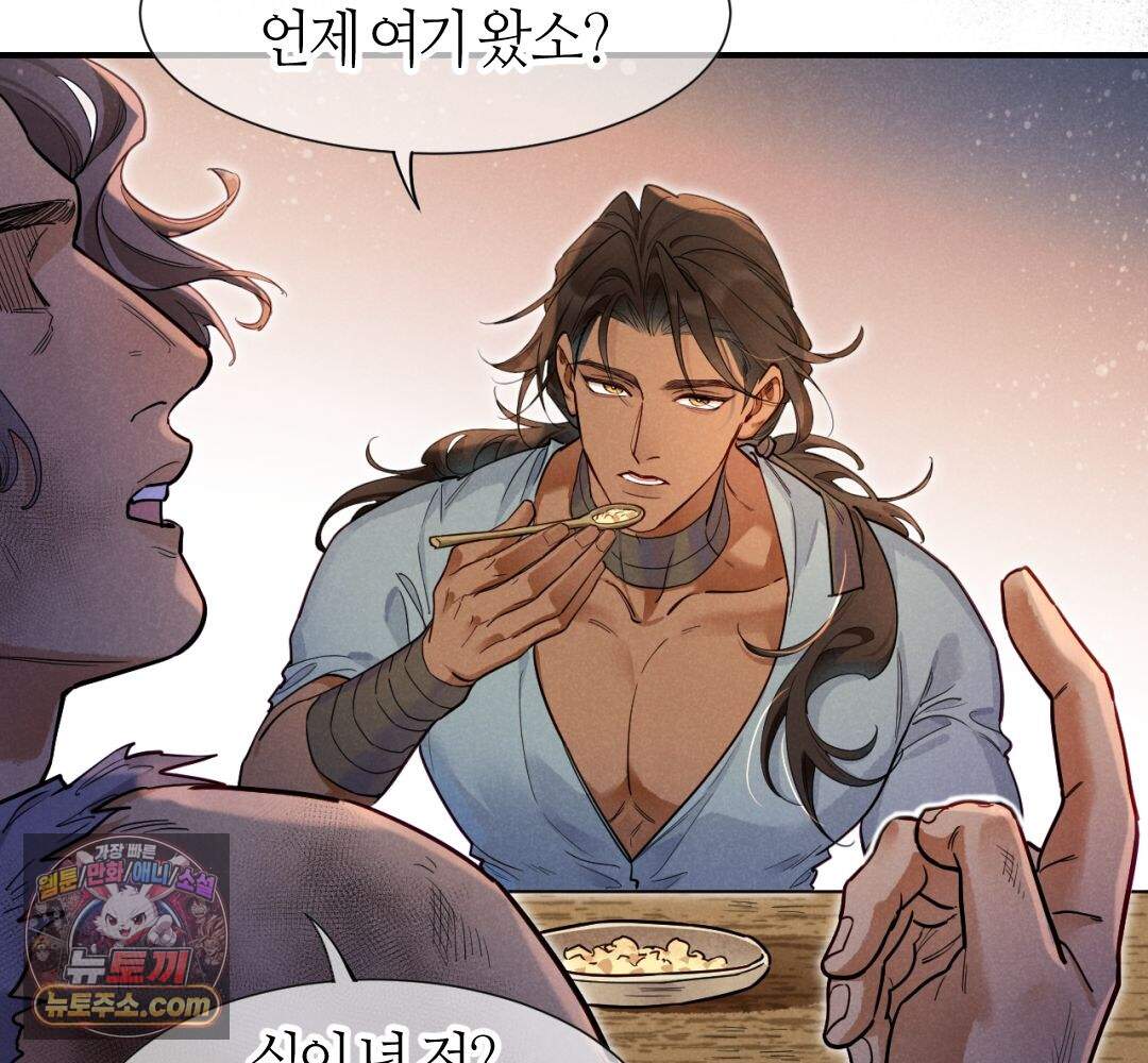 안녕, 나의 폐하 132화 51