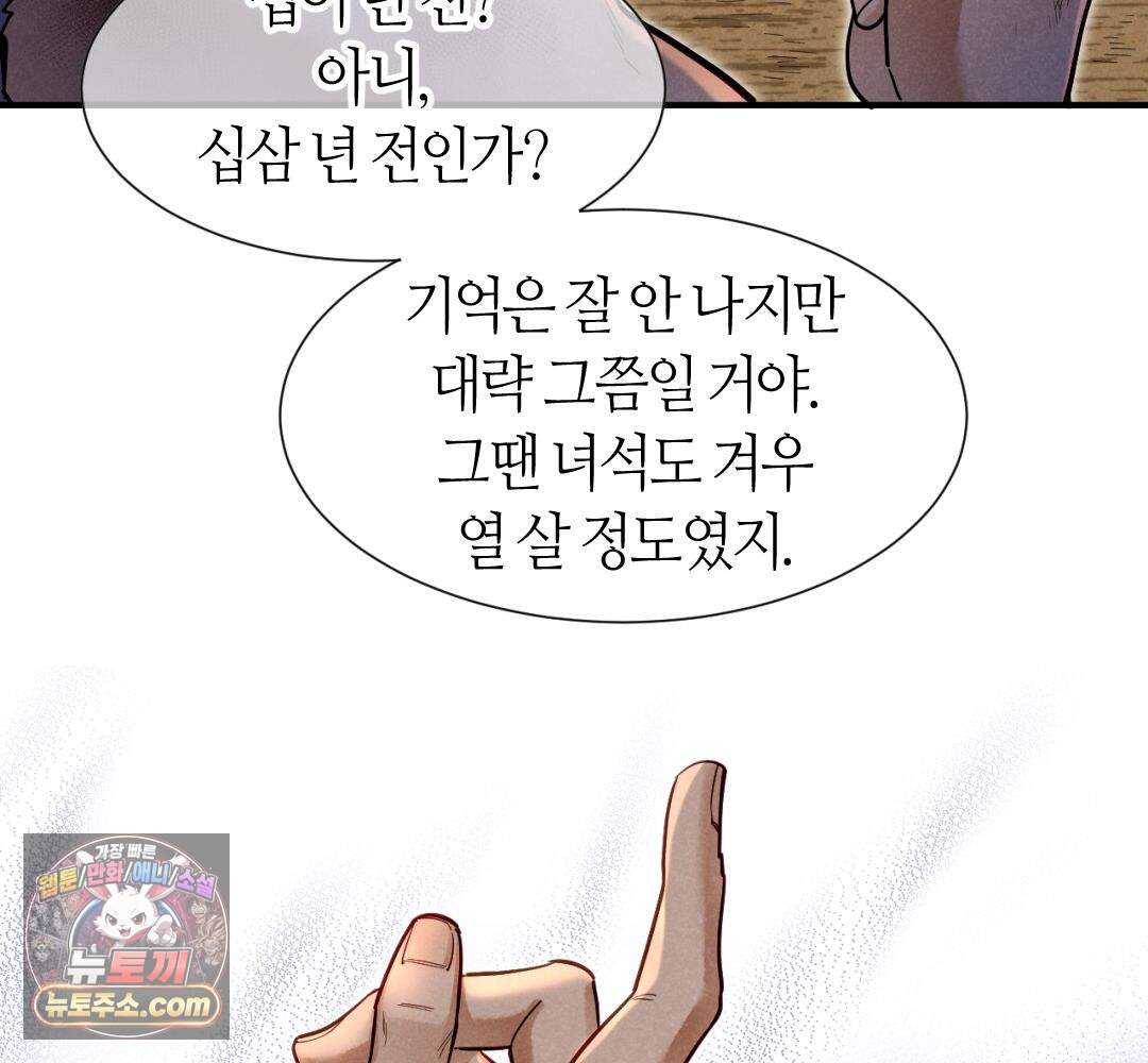 안녕, 나의 폐하 132화 52