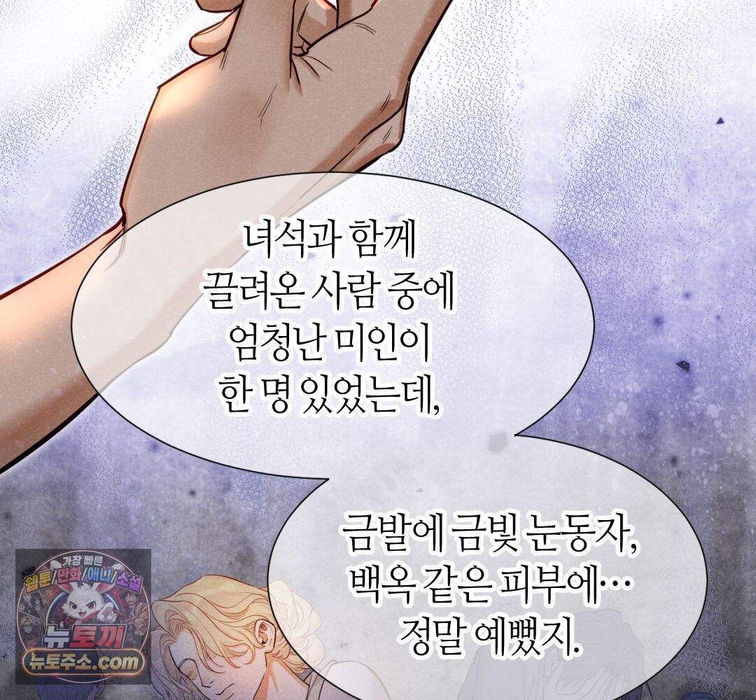 안녕, 나의 폐하 132화 53