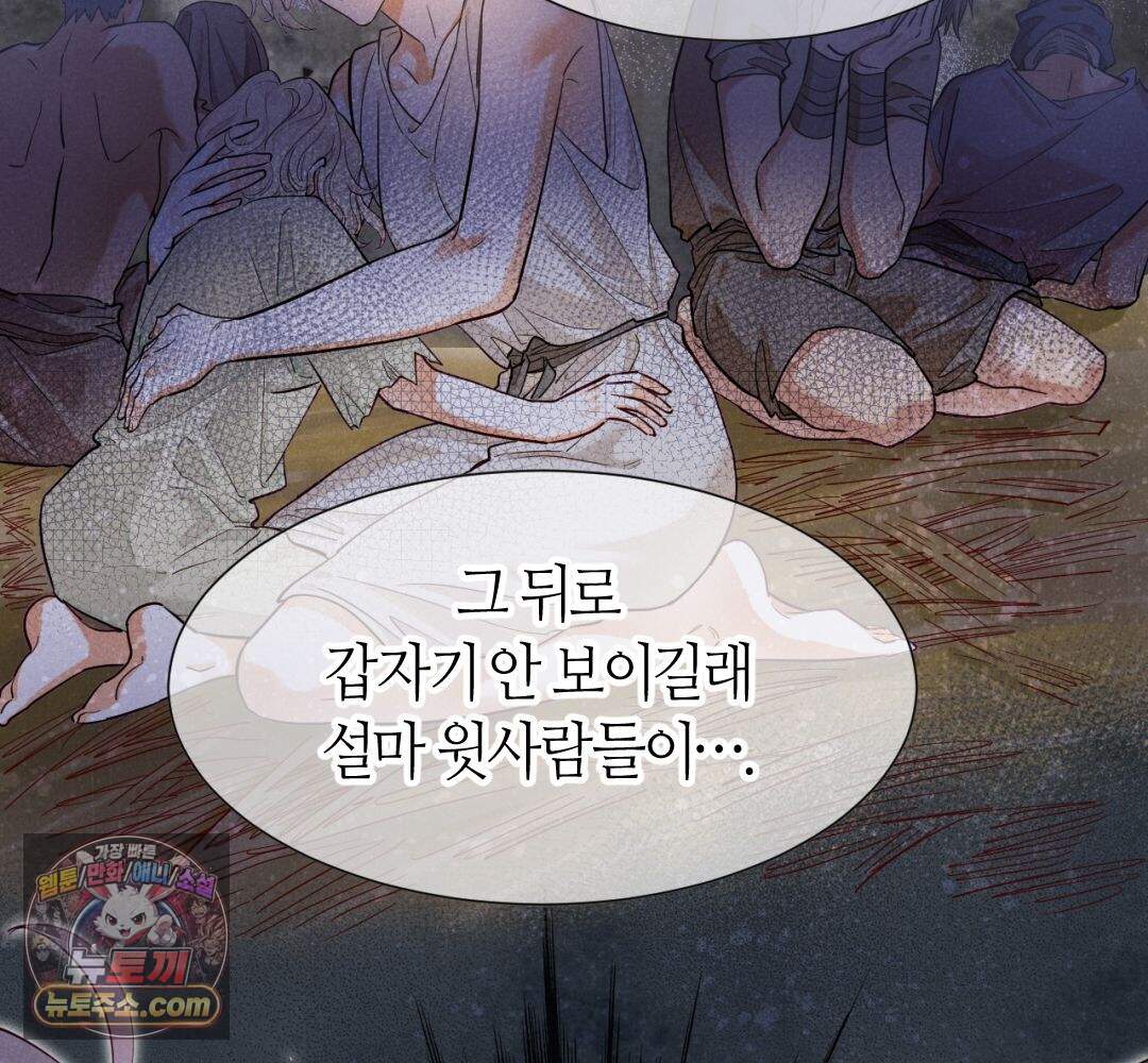 안녕, 나의 폐하 132화 54