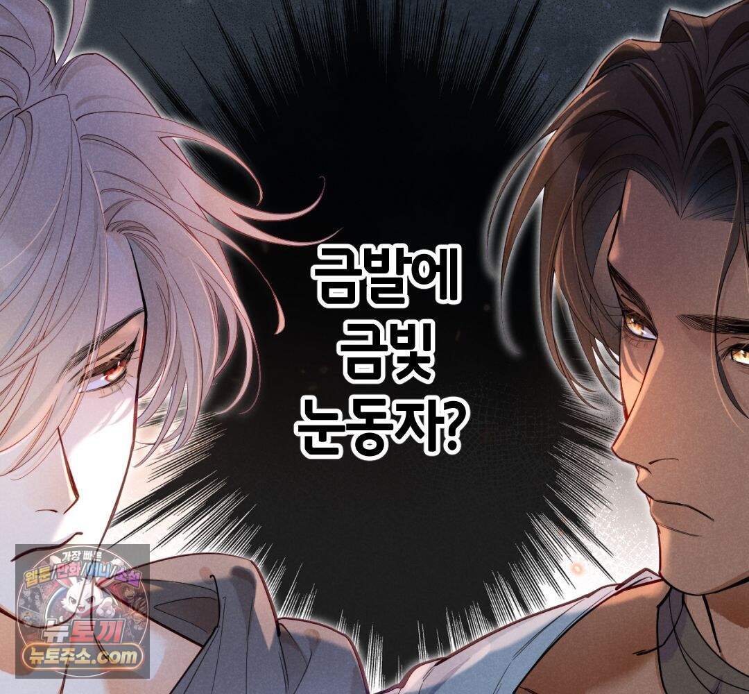 안녕, 나의 폐하 132화 55