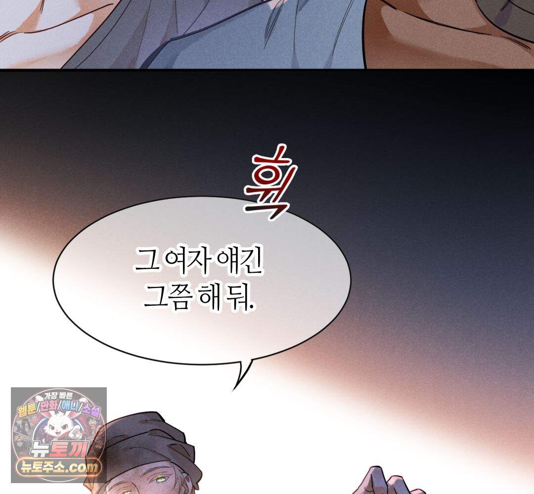 안녕, 나의 폐하 132화 56