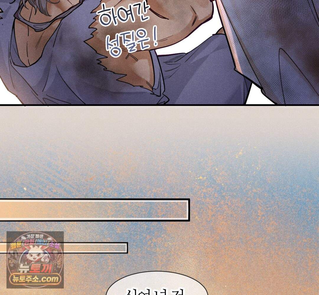 안녕, 나의 폐하 132화 60