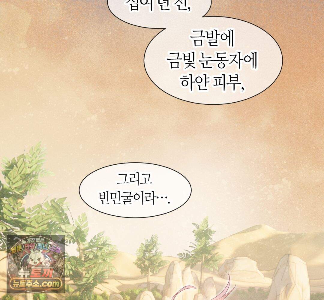 안녕, 나의 폐하 132화 61