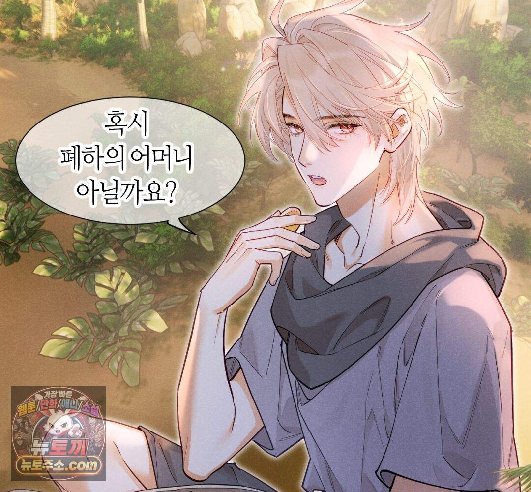 안녕, 나의 폐하 132화 62