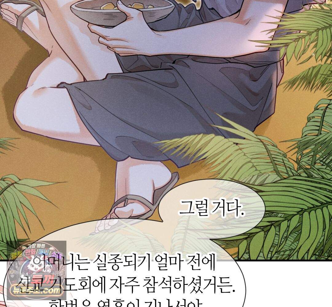 안녕, 나의 폐하 132화 63