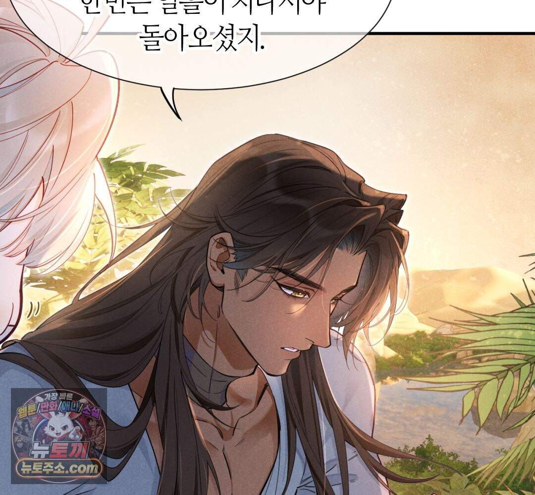 안녕, 나의 폐하 132화 64
