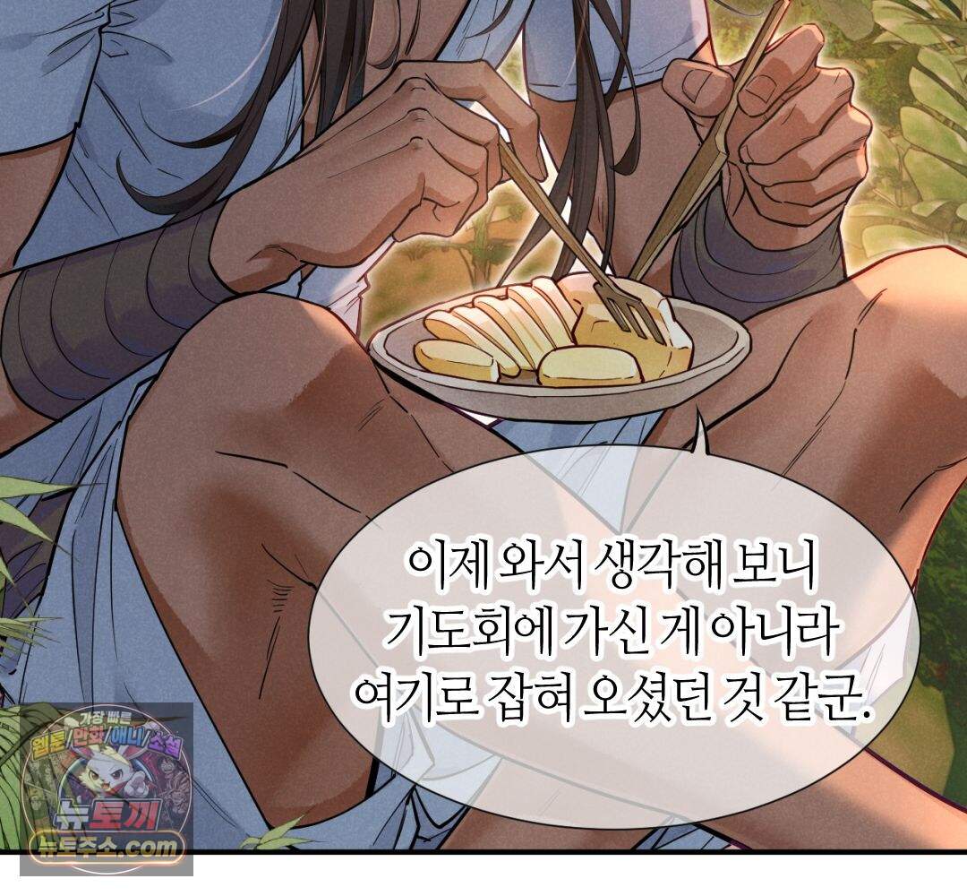 안녕, 나의 폐하 132화 65